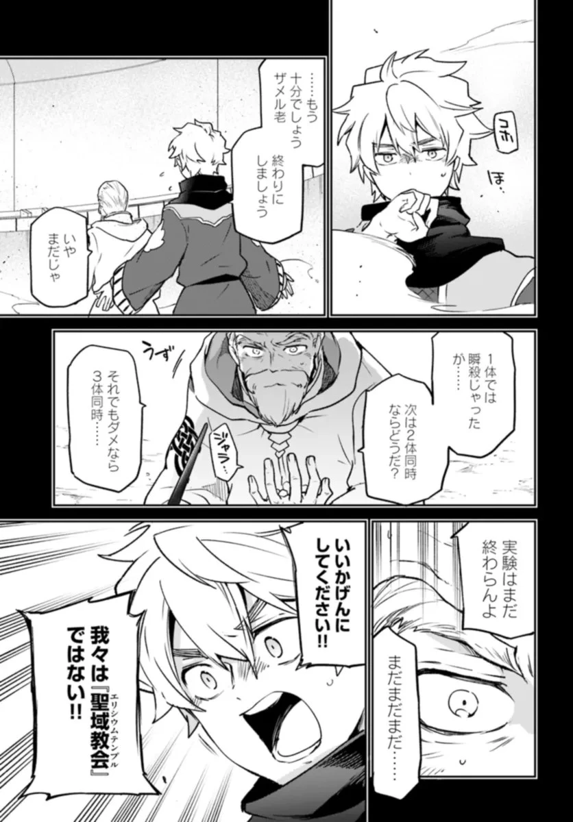 Henkyou Gurashi No Maou, Tensei Shite Saikyou No Majutsushi Ni Naru (manga) 第37話 - 5