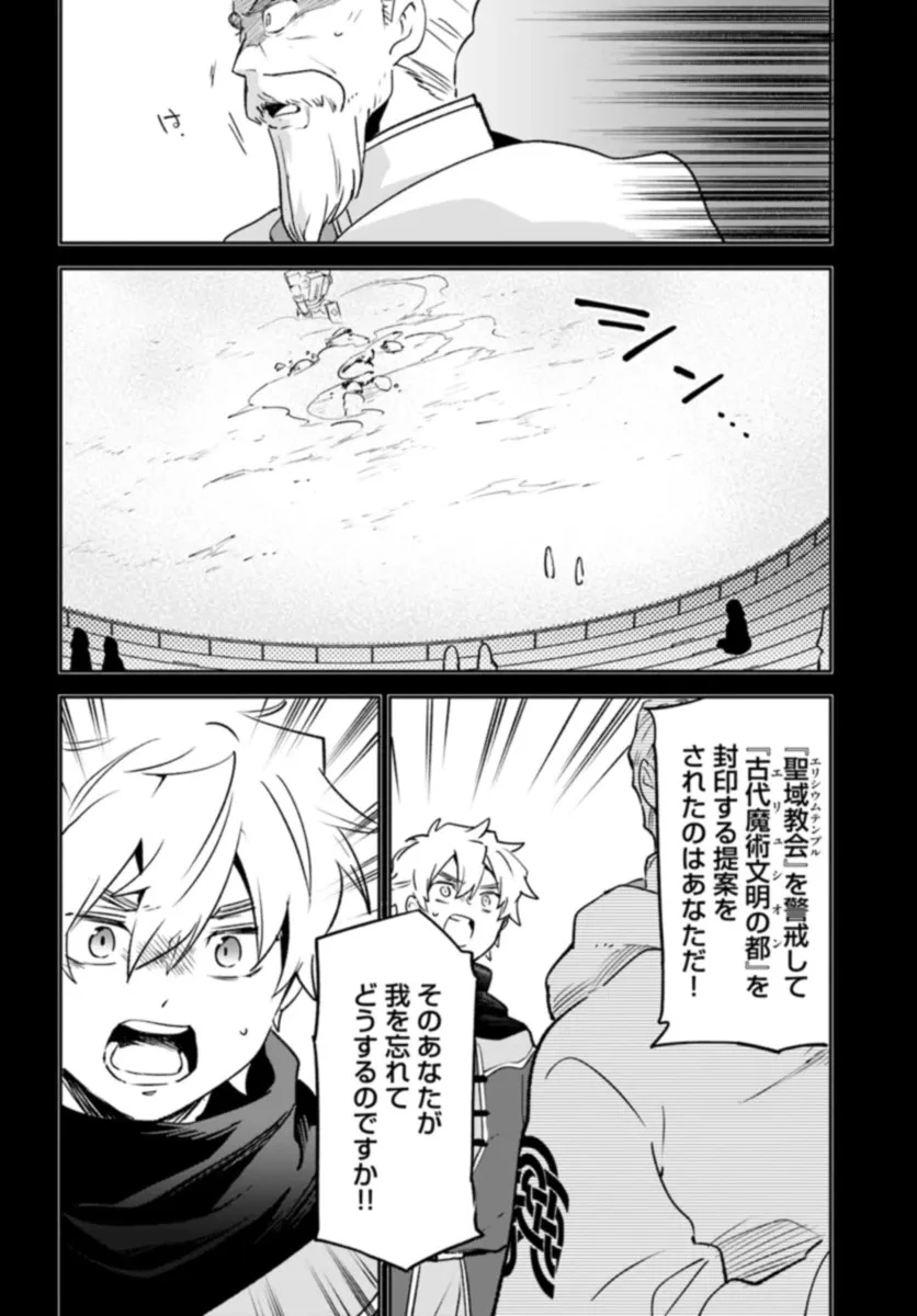 Henkyou Gurashi No Maou, Tensei Shite Saikyou No Majutsushi Ni Naru (manga) 第37話 - 6