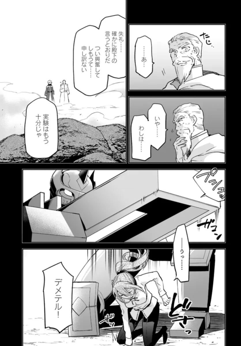 Henkyou Gurashi No Maou, Tensei Shite Saikyou No Majutsushi Ni Naru (manga) 第37話 - 7