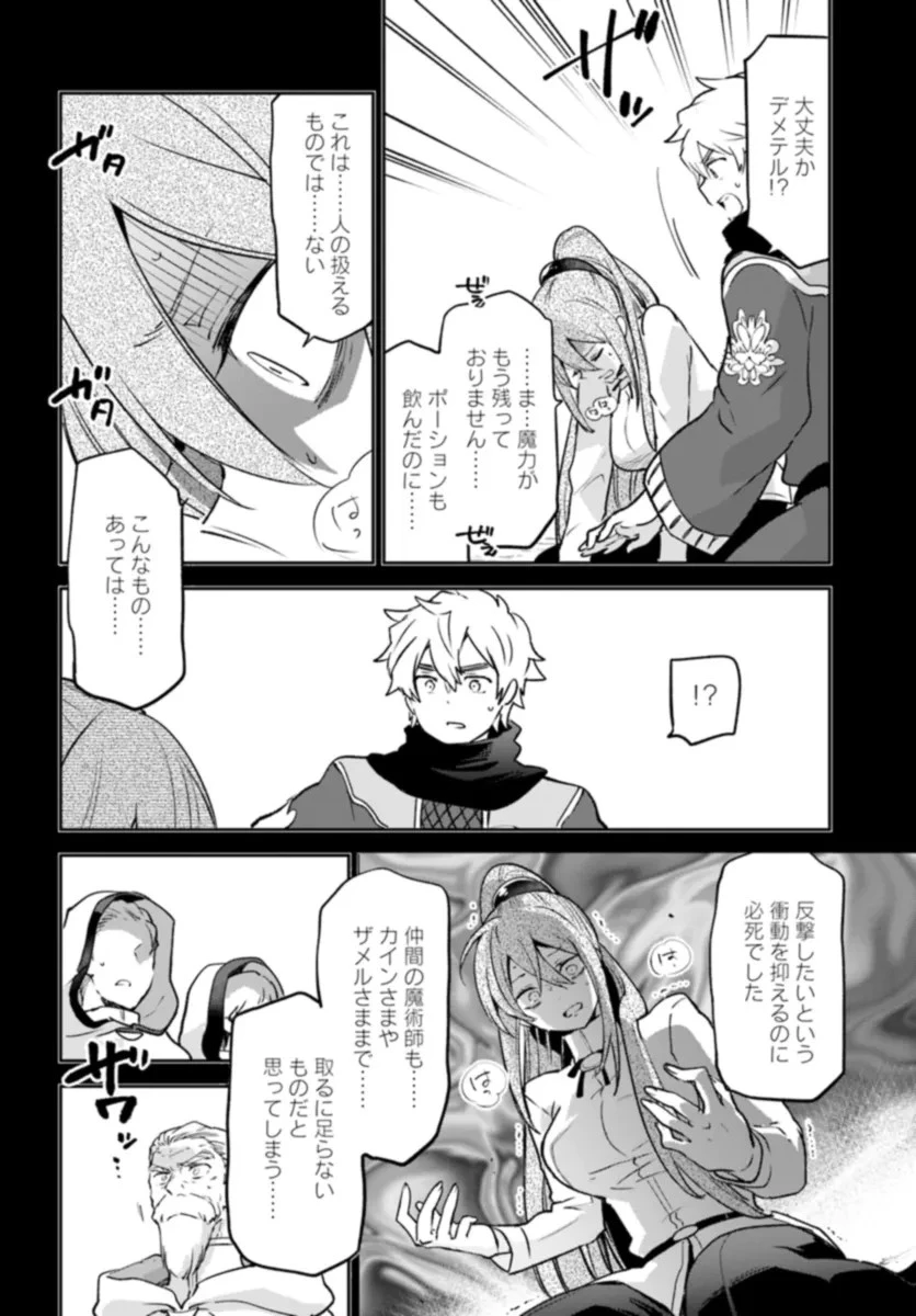 Henkyou Gurashi No Maou, Tensei Shite Saikyou No Majutsushi Ni Naru (manga) 第37話 - 8