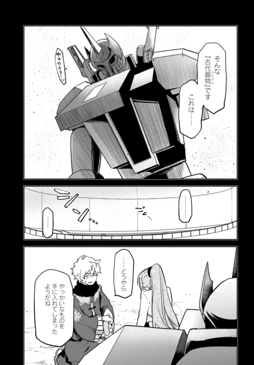 Henkyou Gurashi No Maou, Tensei Shite Saikyou No Majutsushi Ni Naru (manga) 第37話 - 9