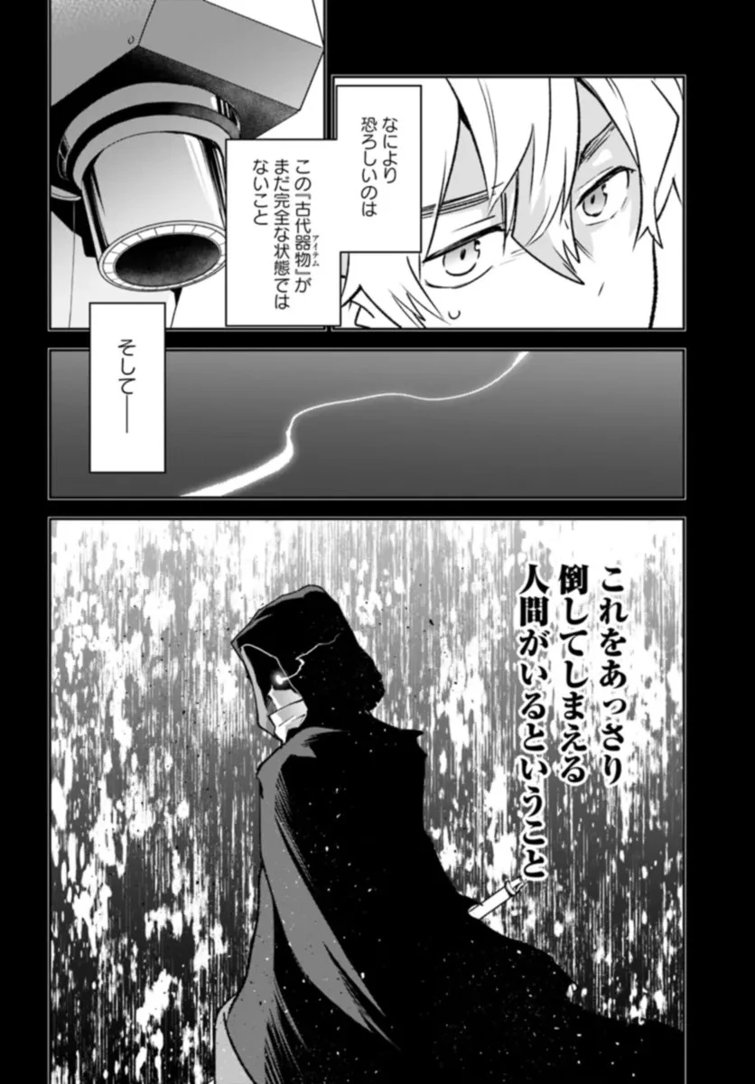 Henkyou Gurashi No Maou, Tensei Shite Saikyou No Majutsushi Ni Naru (manga) 第37話 - 10