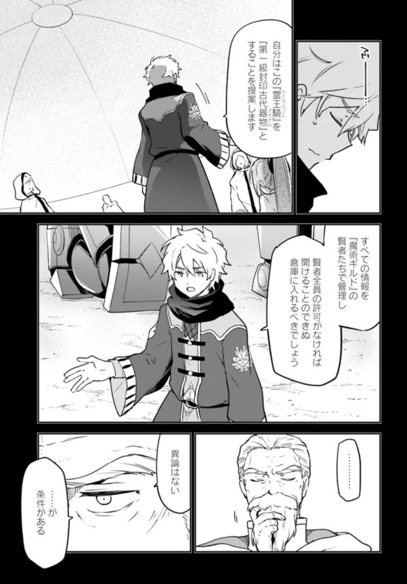 Henkyou Gurashi No Maou, Tensei Shite Saikyou No Majutsushi Ni Naru (manga) 第37話 - 11