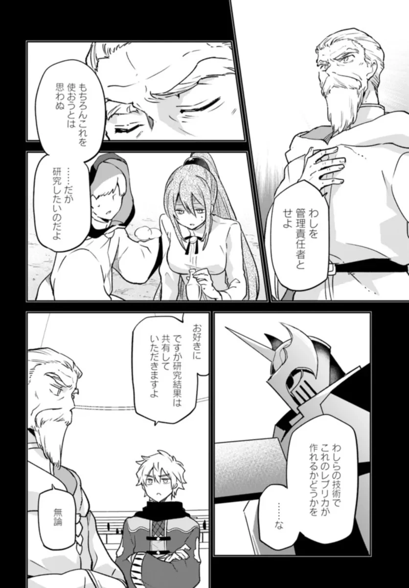 Henkyou Gurashi No Maou, Tensei Shite Saikyou No Majutsushi Ni Naru (manga) 第37話 - 12