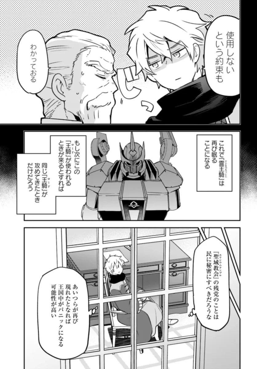 Henkyou Gurashi No Maou, Tensei Shite Saikyou No Majutsushi Ni Naru (manga) 第37話 - 13
