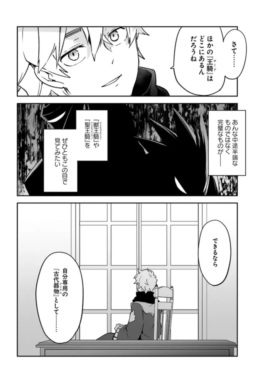 Henkyou Gurashi No Maou, Tensei Shite Saikyou No Majutsushi Ni Naru (manga) 第37話 - 14