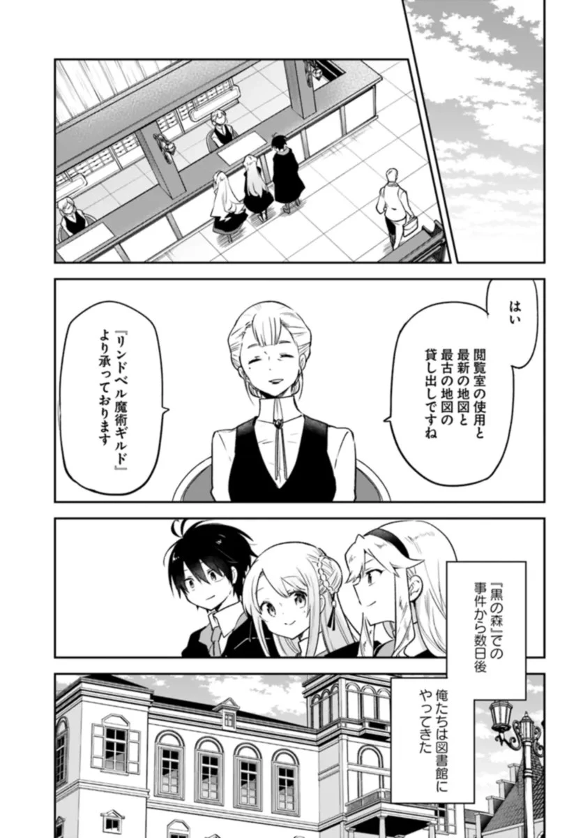 Henkyou Gurashi No Maou, Tensei Shite Saikyou No Majutsushi Ni Naru (manga) 第37話 - 15