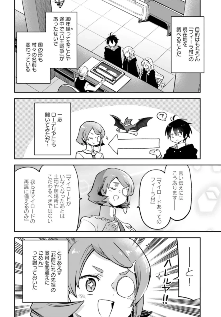 Henkyou Gurashi No Maou, Tensei Shite Saikyou No Majutsushi Ni Naru (manga) 第37話 - 16