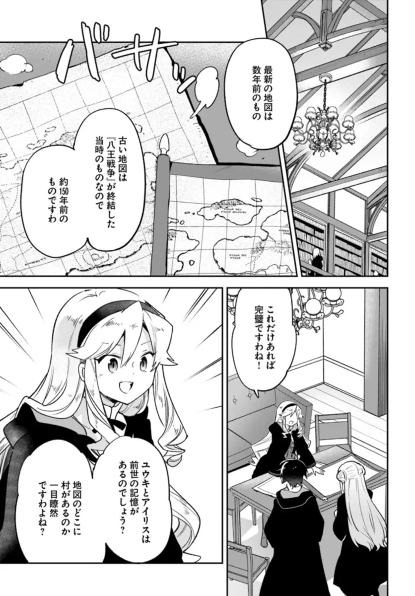 Henkyou Gurashi No Maou, Tensei Shite Saikyou No Majutsushi Ni Naru (manga) 第37話 - 17