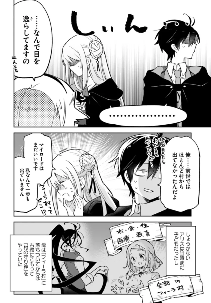 Henkyou Gurashi No Maou, Tensei Shite Saikyou No Majutsushi Ni Naru (manga) 第37話 - 18