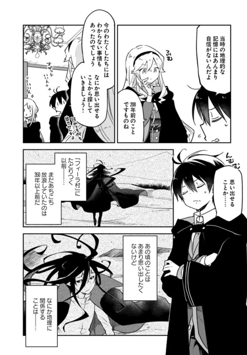 Henkyou Gurashi No Maou, Tensei Shite Saikyou No Majutsushi Ni Naru (manga) 第37話 - 19