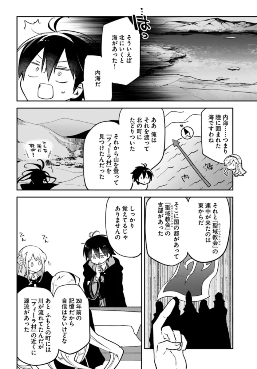 Henkyou Gurashi No Maou, Tensei Shite Saikyou No Majutsushi Ni Naru (manga) 第37話 - 20