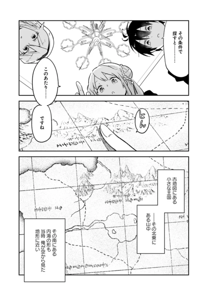 Henkyou Gurashi No Maou, Tensei Shite Saikyou No Majutsushi Ni Naru (manga) 第37話 - 21