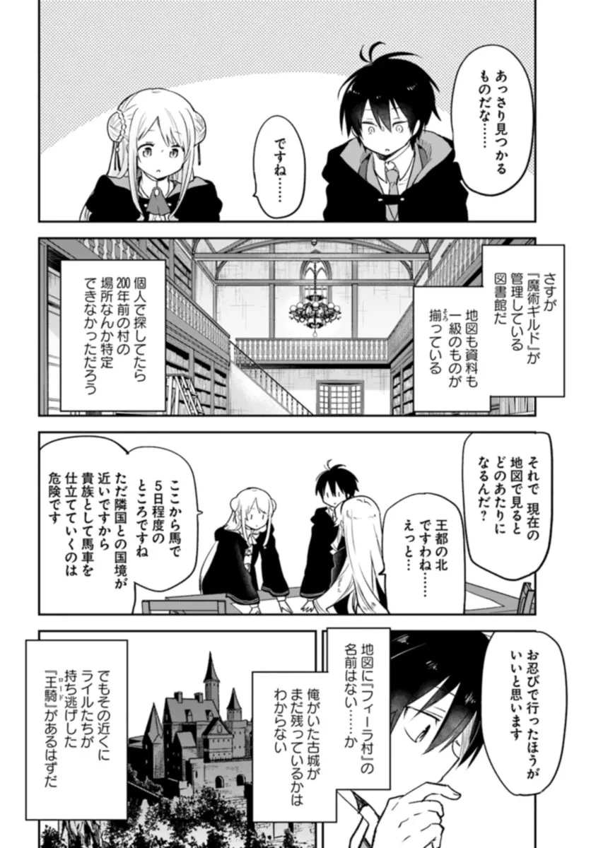 Henkyou Gurashi No Maou, Tensei Shite Saikyou No Majutsushi Ni Naru (manga) 第37話 - 22
