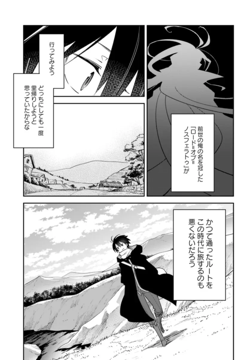 Henkyou Gurashi No Maou, Tensei Shite Saikyou No Majutsushi Ni Naru (manga) 第37話 - 23