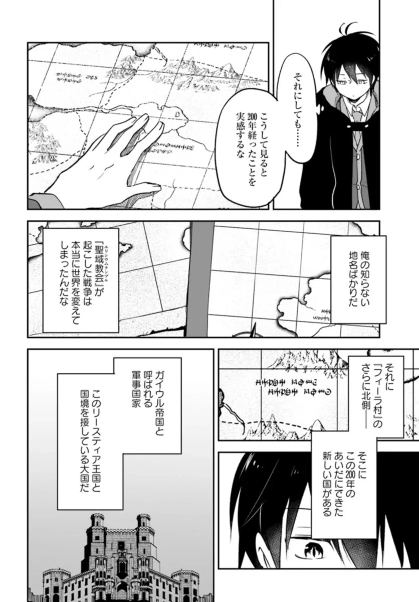 Henkyou Gurashi No Maou, Tensei Shite Saikyou No Majutsushi Ni Naru (manga) 第37話 - 24