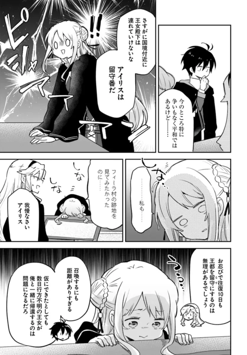 Henkyou Gurashi No Maou, Tensei Shite Saikyou No Majutsushi Ni Naru (manga) 第37話 - 25