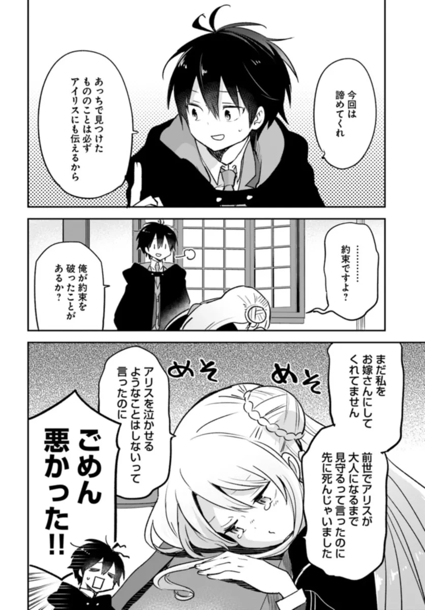 Henkyou Gurashi No Maou, Tensei Shite Saikyou No Majutsushi Ni Naru (manga) 第37話 - 26