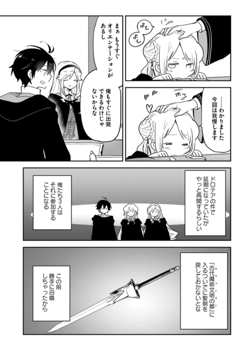 Henkyou Gurashi No Maou, Tensei Shite Saikyou No Majutsushi Ni Naru (manga) 第37話 - 27