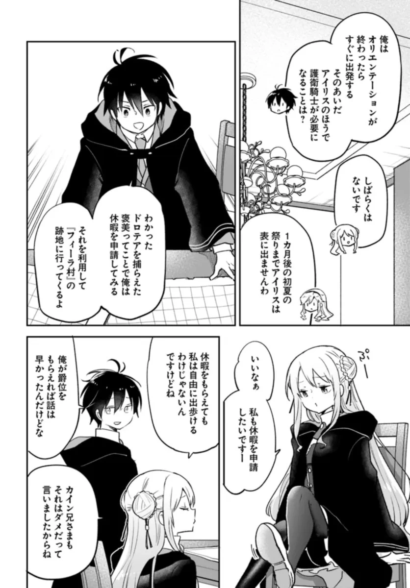 Henkyou Gurashi No Maou, Tensei Shite Saikyou No Majutsushi Ni Naru (manga) 第37話 - 28
