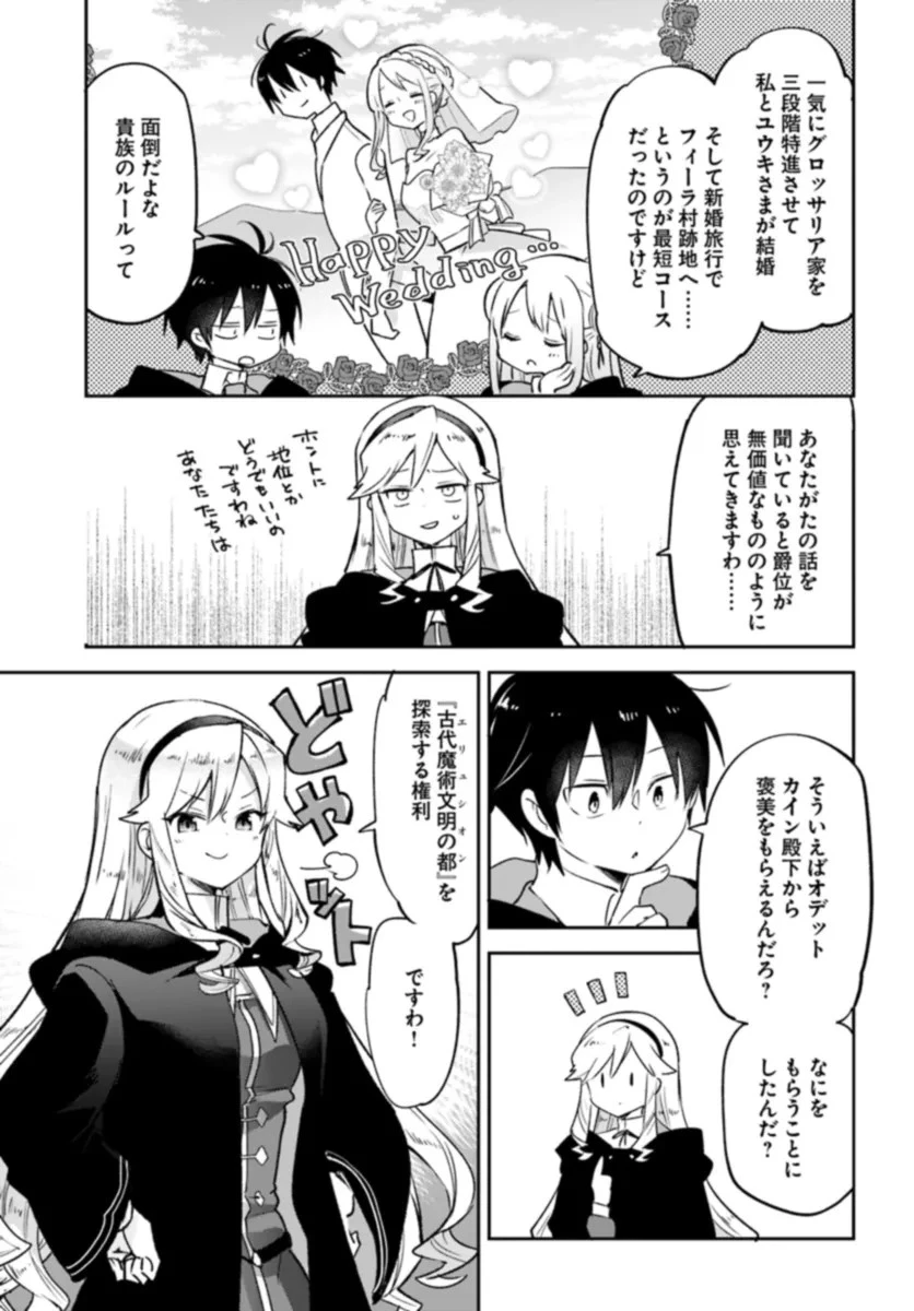Henkyou Gurashi No Maou, Tensei Shite Saikyou No Majutsushi Ni Naru (manga) 第37話 - 29