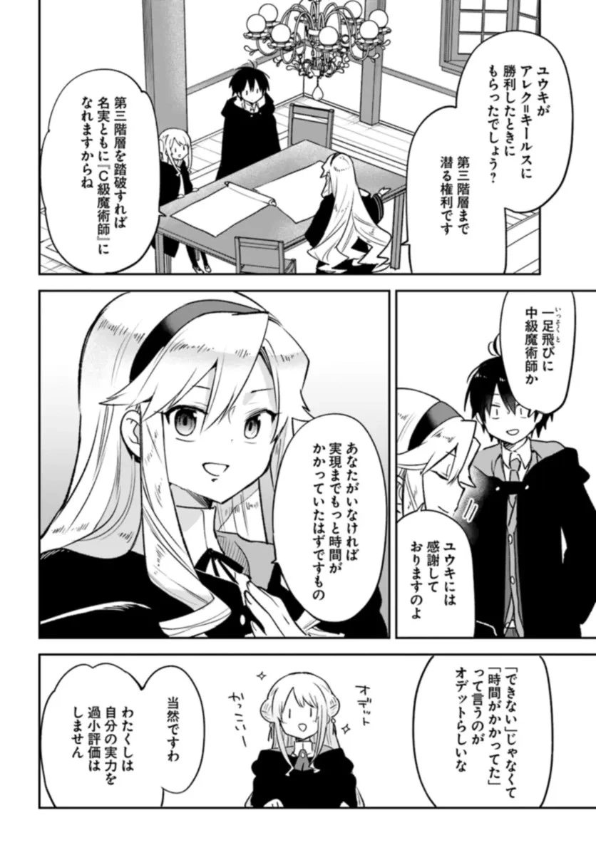 Henkyou Gurashi No Maou, Tensei Shite Saikyou No Majutsushi Ni Naru (manga) 第37話 - 30