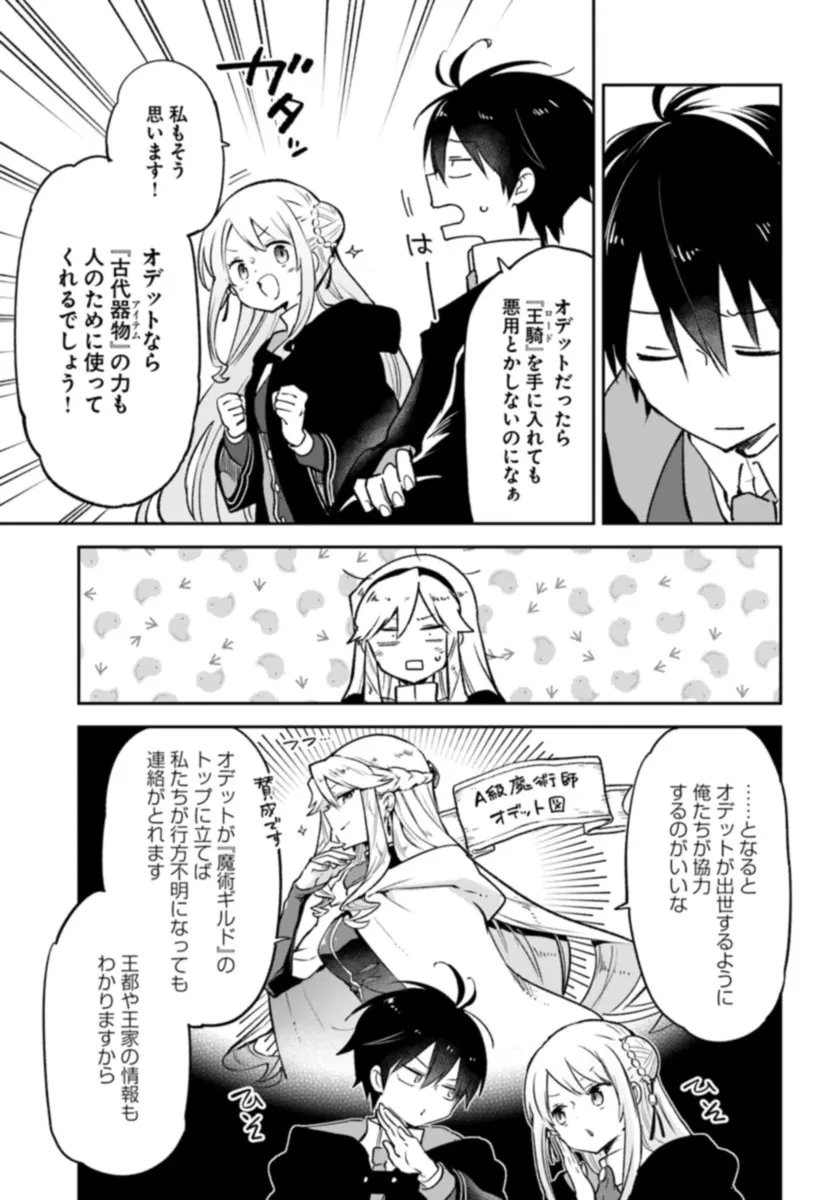 Henkyou Gurashi No Maou, Tensei Shite Saikyou No Majutsushi Ni Naru (manga) 第37話 - 31