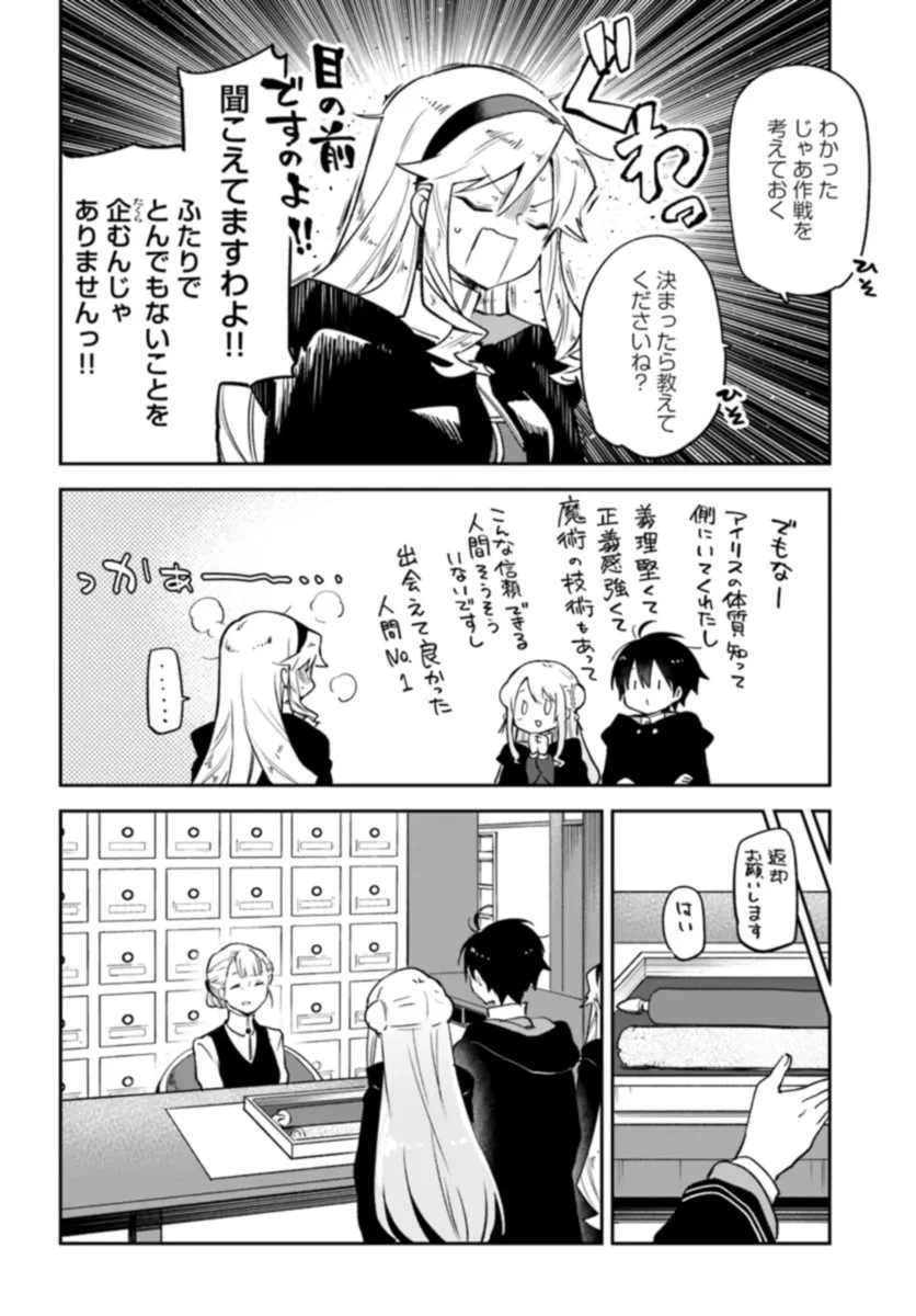 Henkyou Gurashi No Maou, Tensei Shite Saikyou No Majutsushi Ni Naru (manga) 第37話 - 32