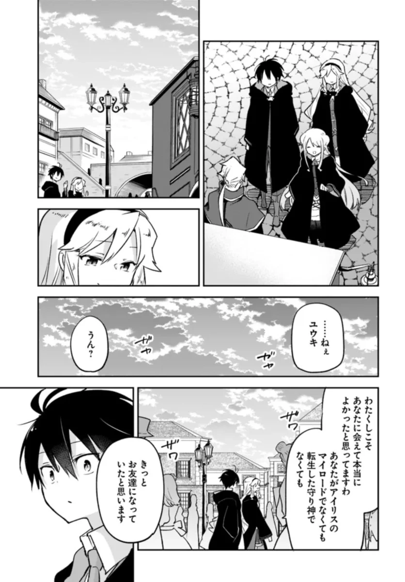 Henkyou Gurashi No Maou, Tensei Shite Saikyou No Majutsushi Ni Naru (manga) 第37話 - 33