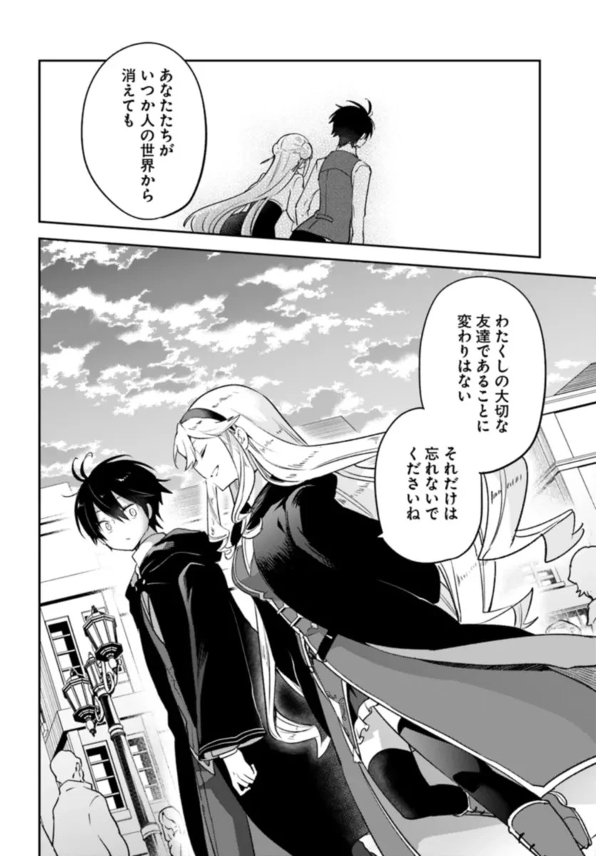 Henkyou Gurashi No Maou, Tensei Shite Saikyou No Majutsushi Ni Naru (manga) 第37話 - 34
