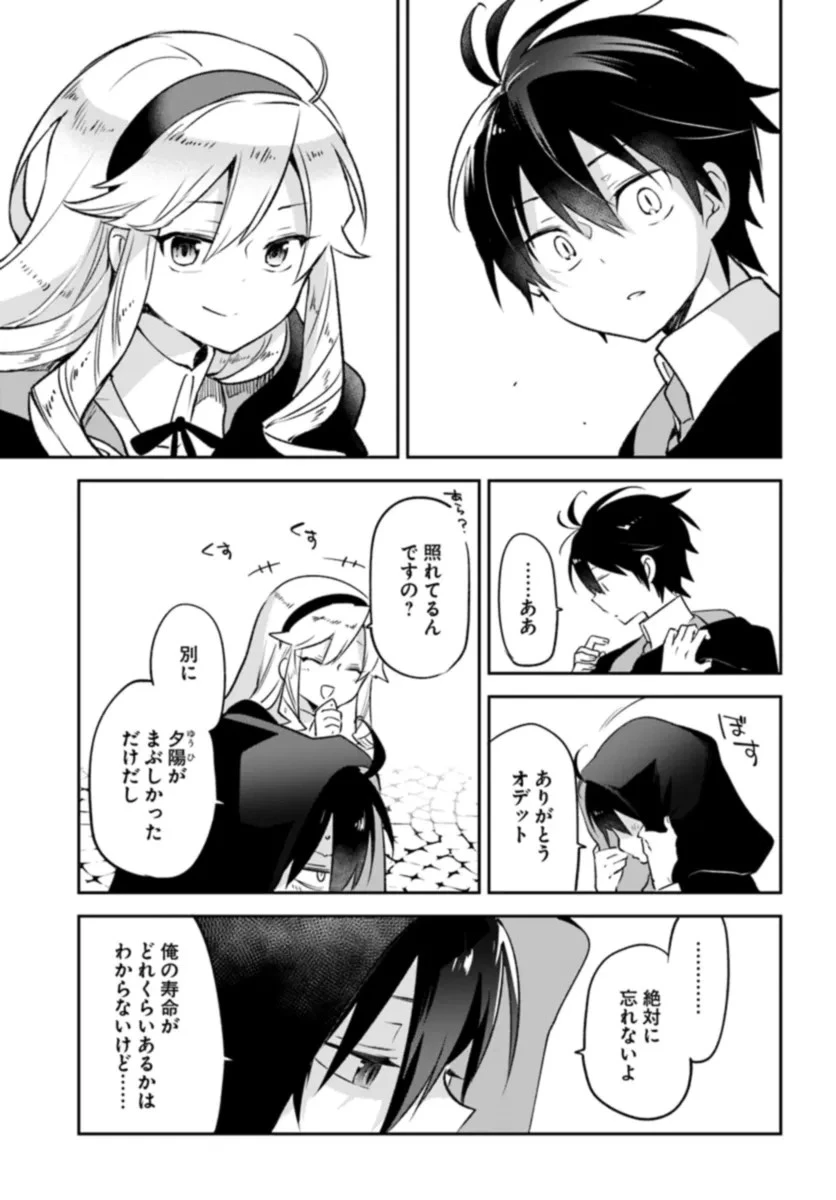 Henkyou Gurashi No Maou, Tensei Shite Saikyou No Majutsushi Ni Naru (manga) 第37話 - 35