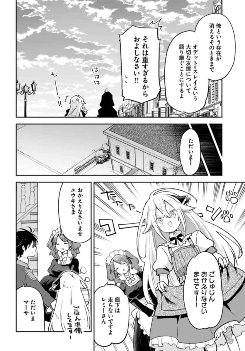 Henkyou Gurashi No Maou, Tensei Shite Saikyou No Majutsushi Ni Naru (manga) 第37話 - 36