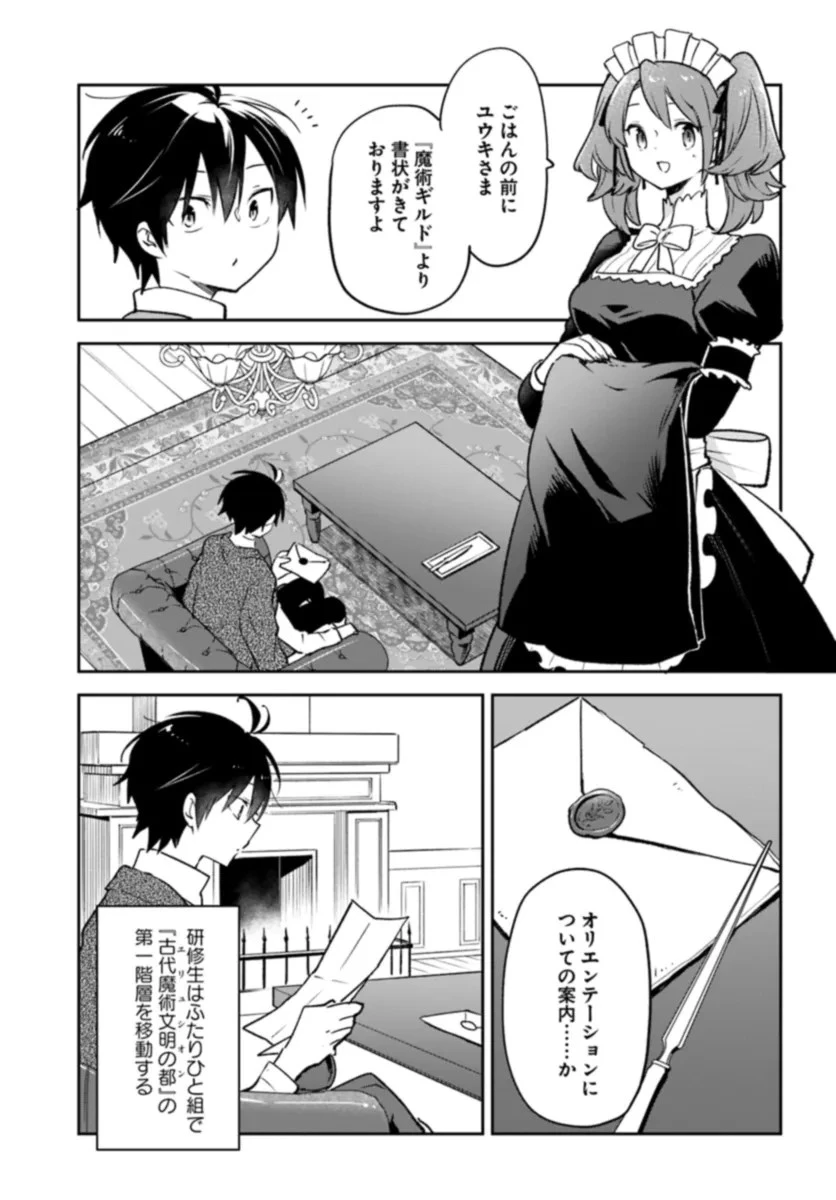 Henkyou Gurashi No Maou, Tensei Shite Saikyou No Majutsushi Ni Naru (manga) 第37話 - 37