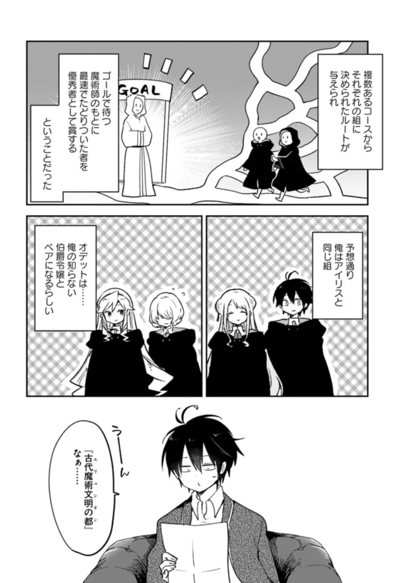 Henkyou Gurashi No Maou, Tensei Shite Saikyou No Majutsushi Ni Naru (manga) 第37話 - 38