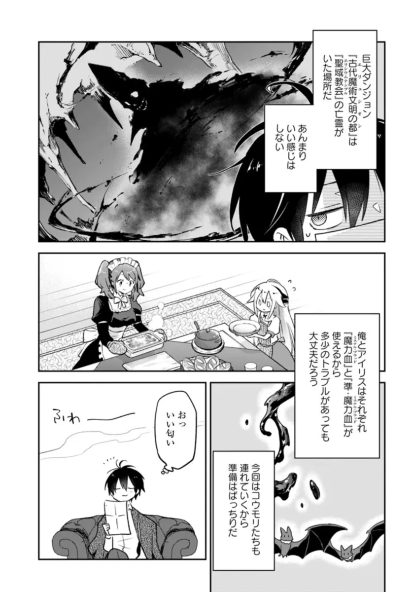 Henkyou Gurashi No Maou, Tensei Shite Saikyou No Majutsushi Ni Naru (manga) 第37話 - 39