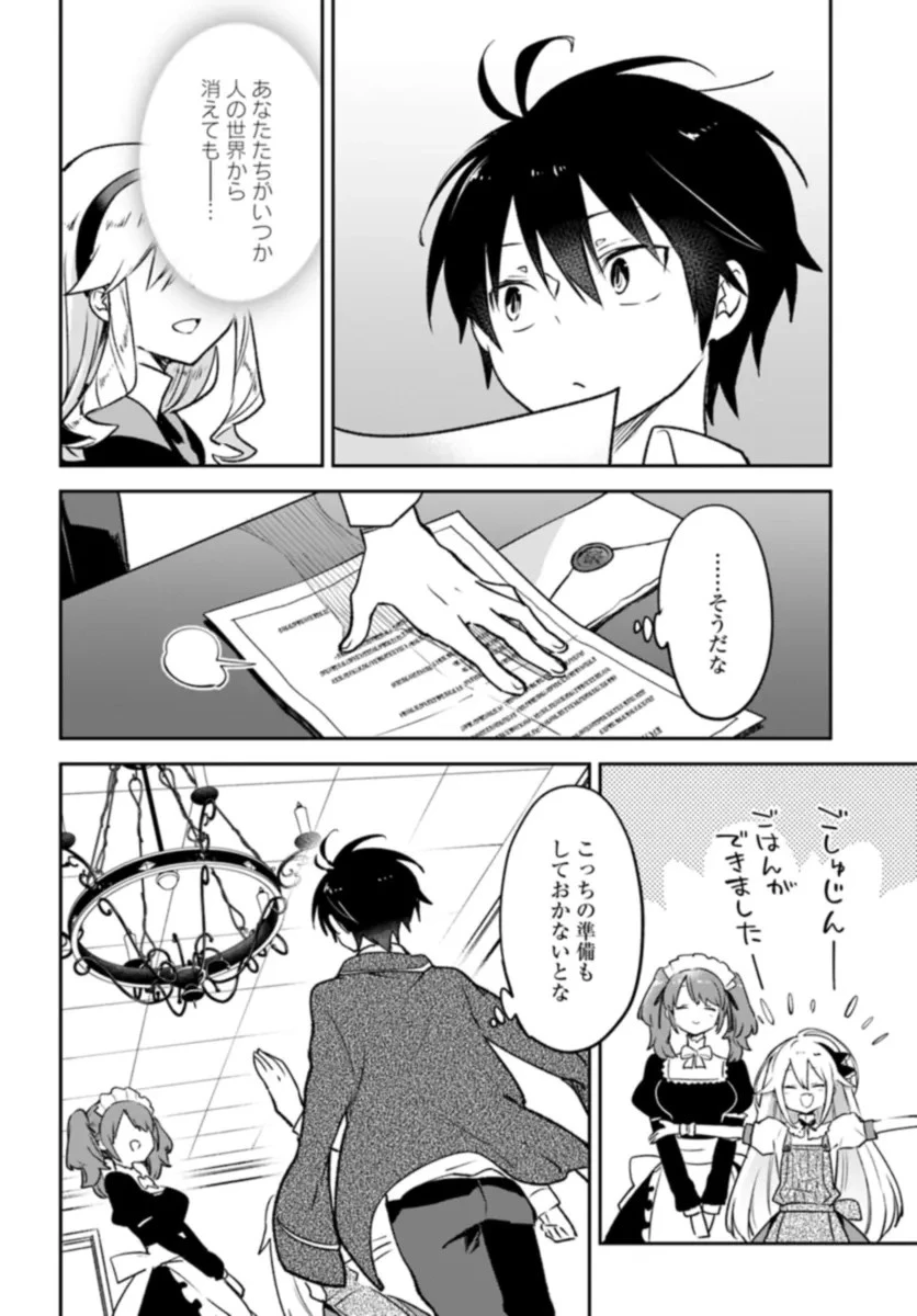Henkyou Gurashi No Maou, Tensei Shite Saikyou No Majutsushi Ni Naru (manga) 第37話 - 40