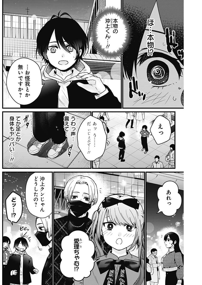 何も知らないけど、キミが好き。 第4話 - 2