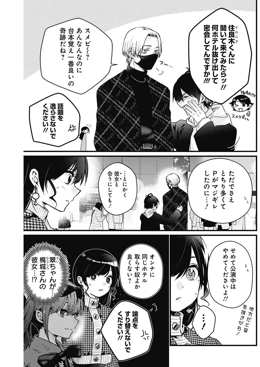 何も知らないけど、キミが好き。 第4話 - 3