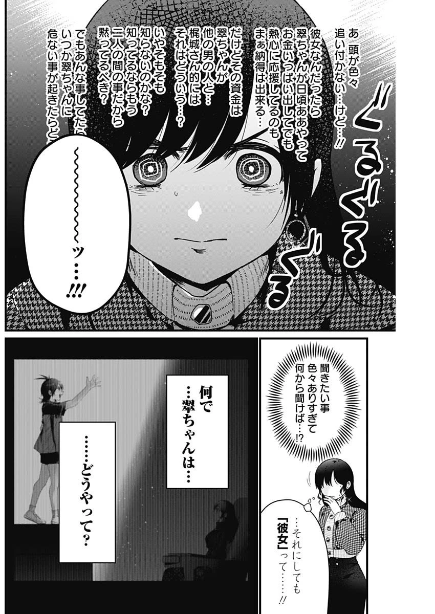 何も知らないけど、キミが好き。 第4話 - 4
