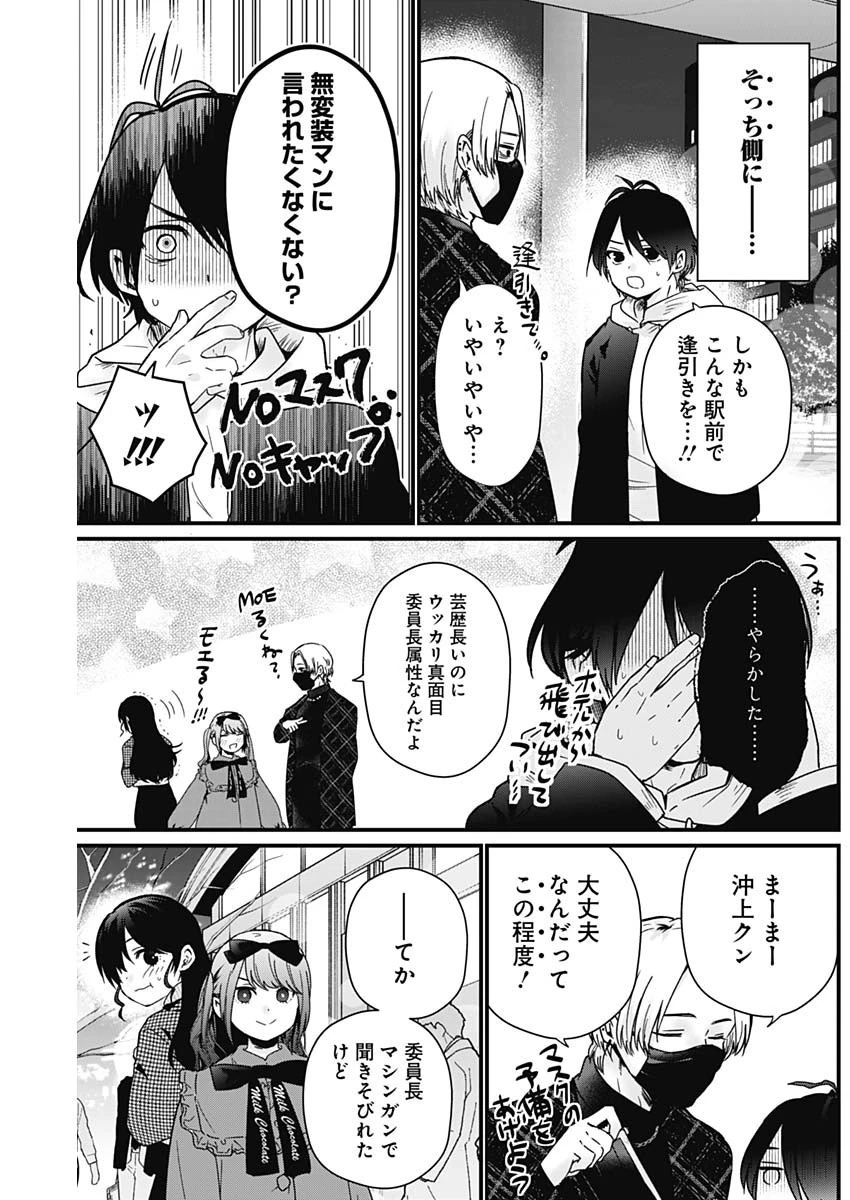 何も知らないけど、キミが好き。 第4話 - 5