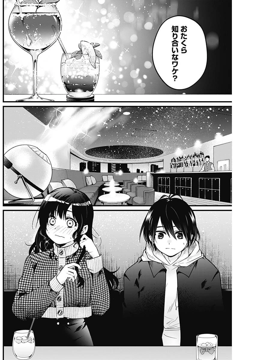 何も知らないけど、キミが好き。 第4話 - 6