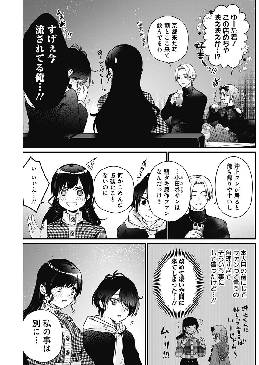 何も知らないけど、キミが好き。 第4話 - 7