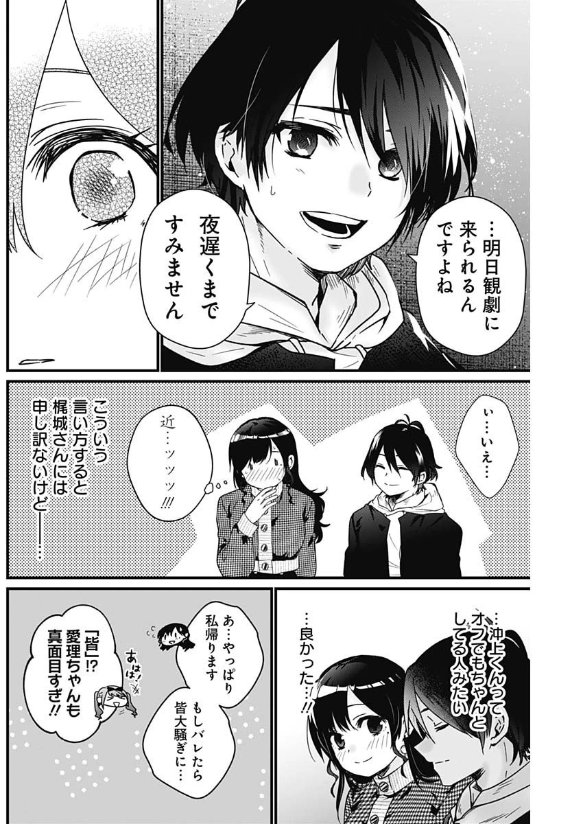 何も知らないけど、キミが好き。 第4話 - 8