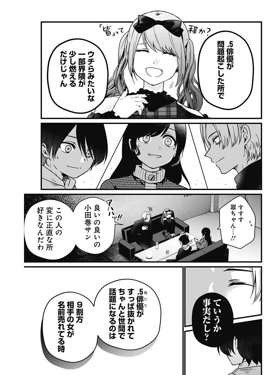 何も知らないけど、キミが好き。 第4話 - 9