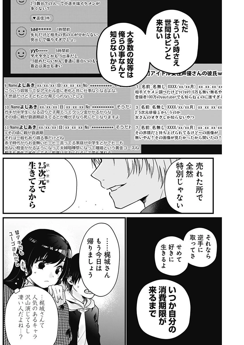 何も知らないけど、キミが好き。 第4話 - 10