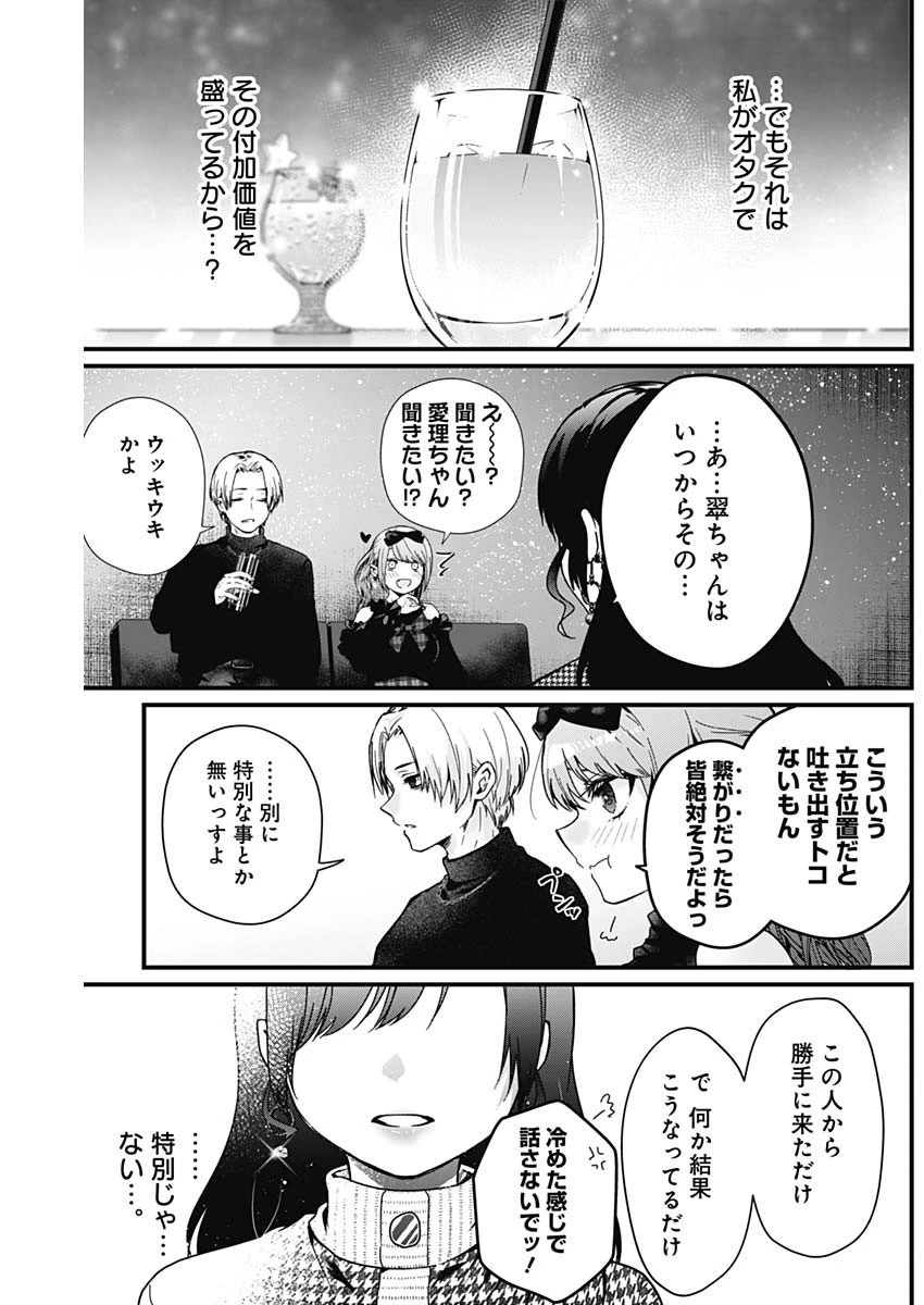 何も知らないけど、キミが好き。 第4話 - 11