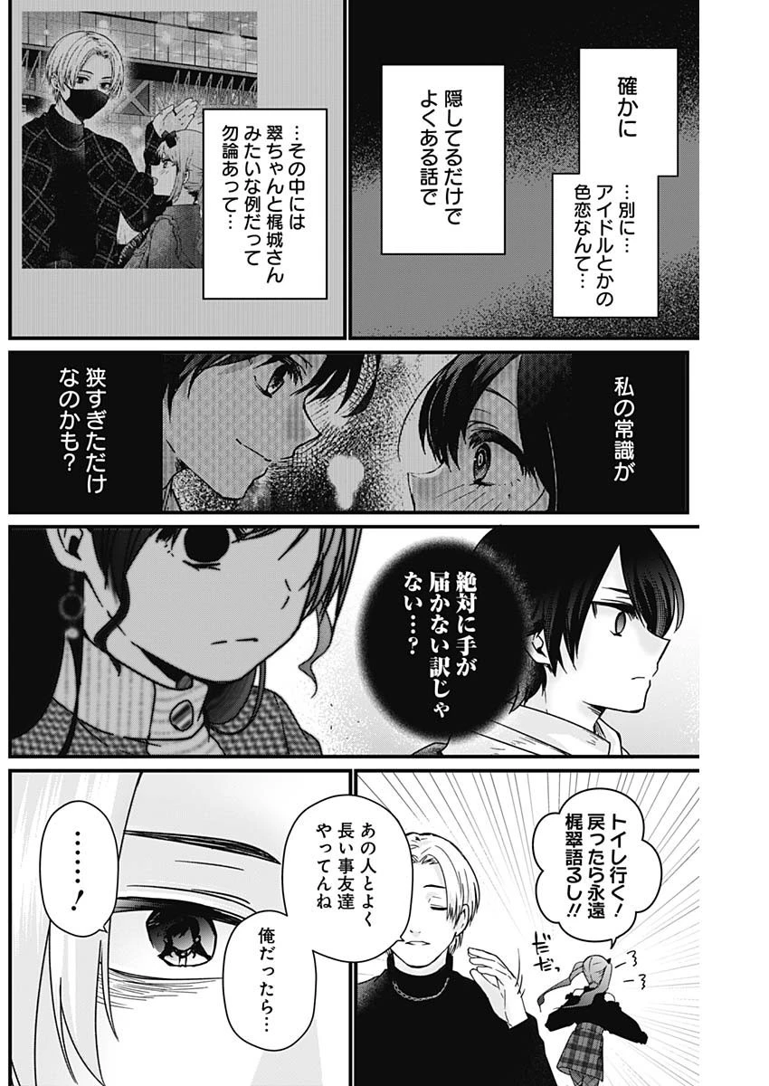 何も知らないけど、キミが好き。 第4話 - 12
