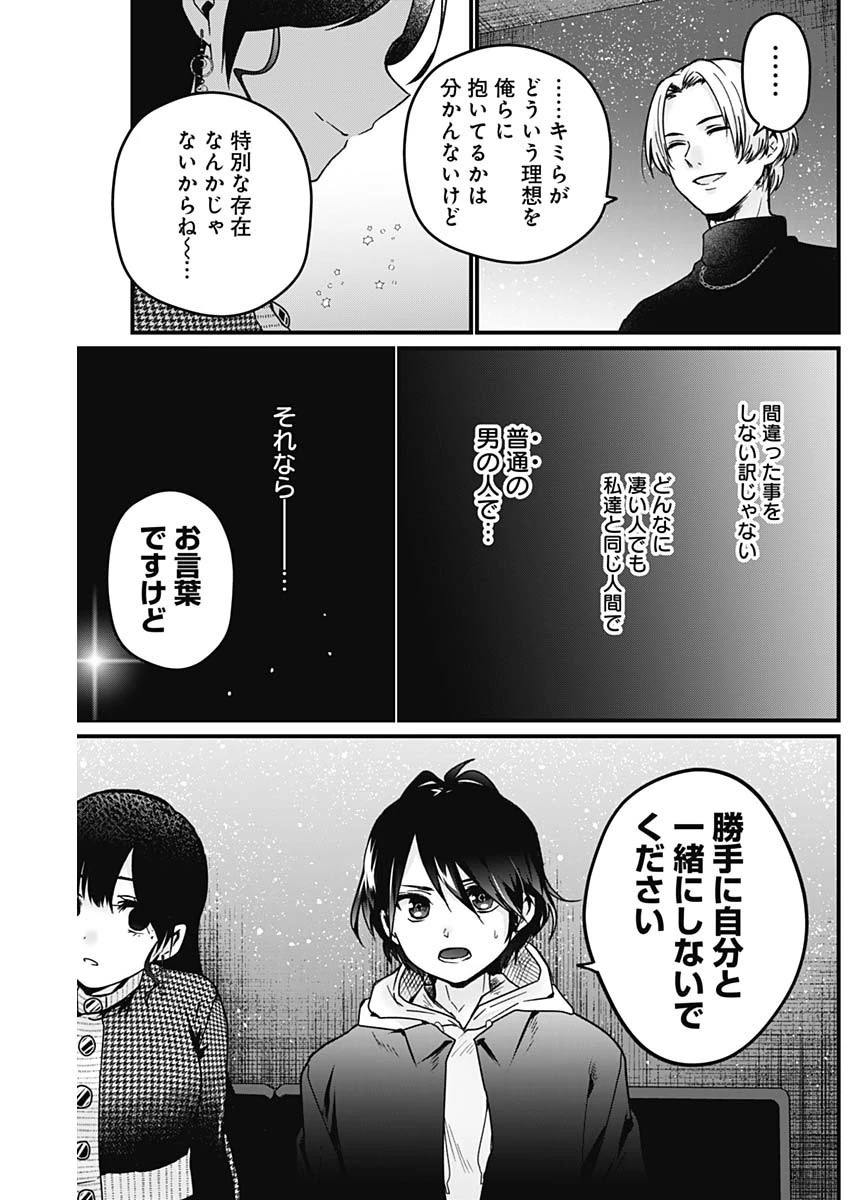 何も知らないけど、キミが好き。 第4話 - 13