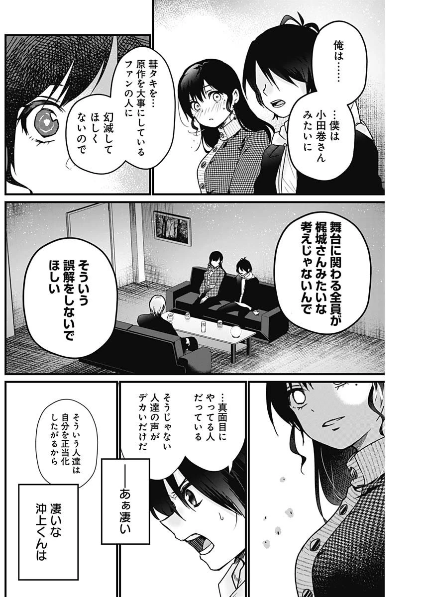 何も知らないけど、キミが好き。 第4話 - 14