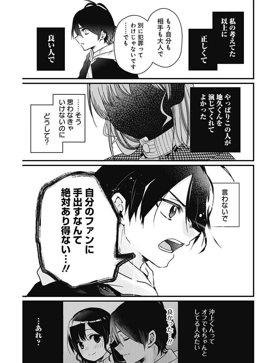 何も知らないけど、キミが好き。 第4話 - 15